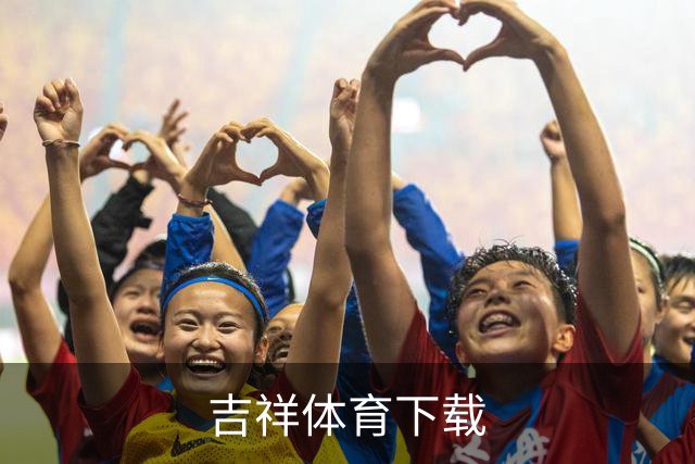 关于吉祥体育下载
